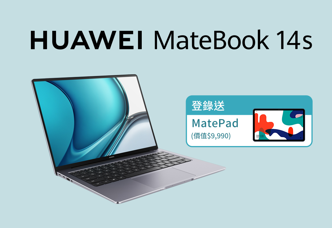 4月 MateBook 14s 登錄送